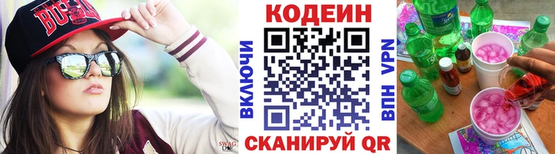 Codein Purple Drank  Купить где  Ипатово 
